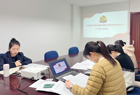 凝心聚力再出发 ----环球印务纪委2022年工作部署会议